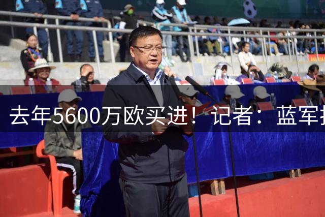 去年5600万欧买进！记者：蓝军拒绝罗马租借吉滕斯，预计他将留队